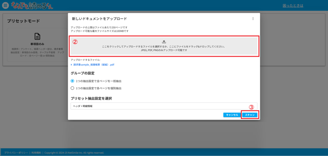 初回設定モード2