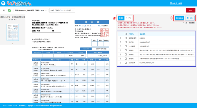初回設定モード4