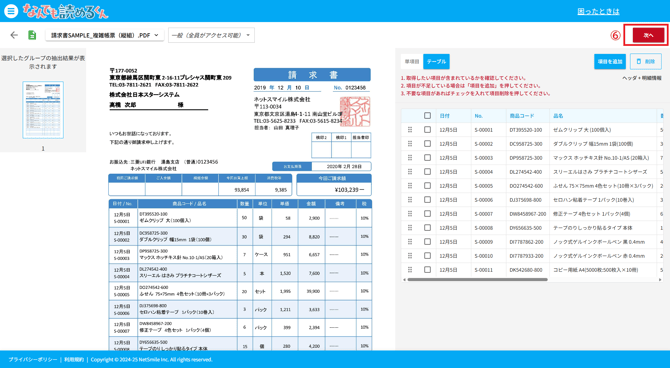 初回設定モード5